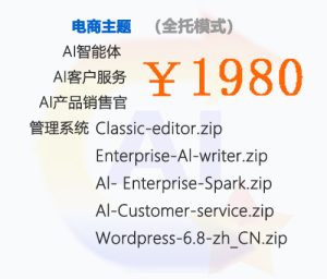 电商全托套餐1980元/年