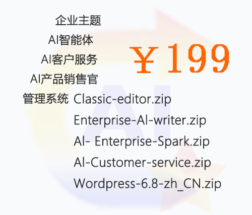 企业基础版整站模板包，一次性买断199元