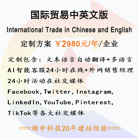 智企星火国际贸易站解决方案