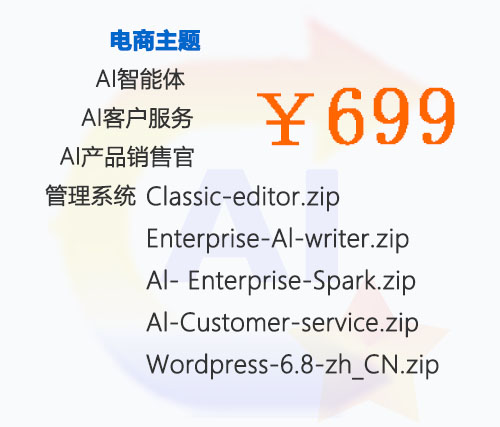 电商基础版￥699一次性买断，解压即用