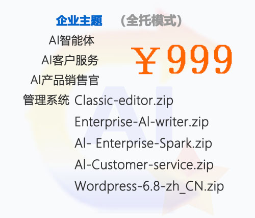 企业全托包年套餐999元